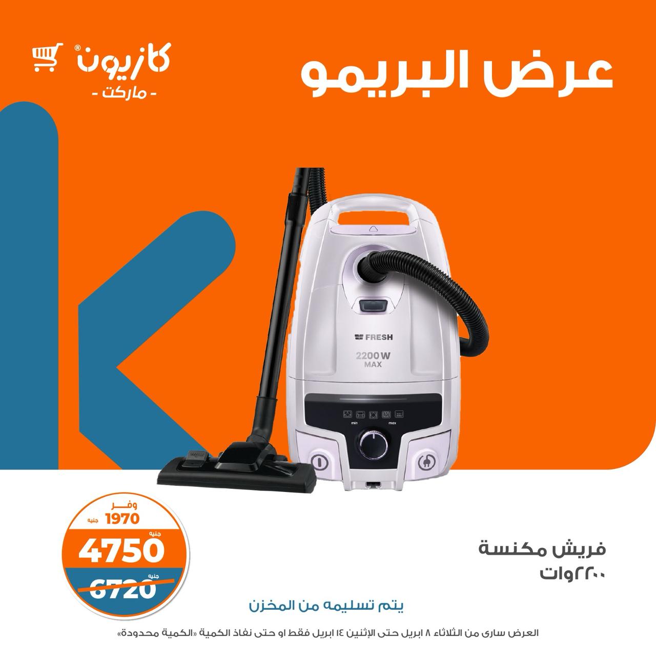kazyon offers from 8apr to 14apr 2025 عروض كازيون من 8 إبريل حتى 14 إبريل 2025 صفحة رقم 4
